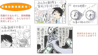 労働法改悪反対