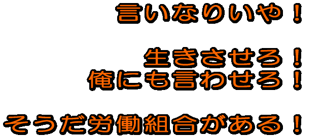 ����������I���ɂ����킹��I �������J���g��������I 